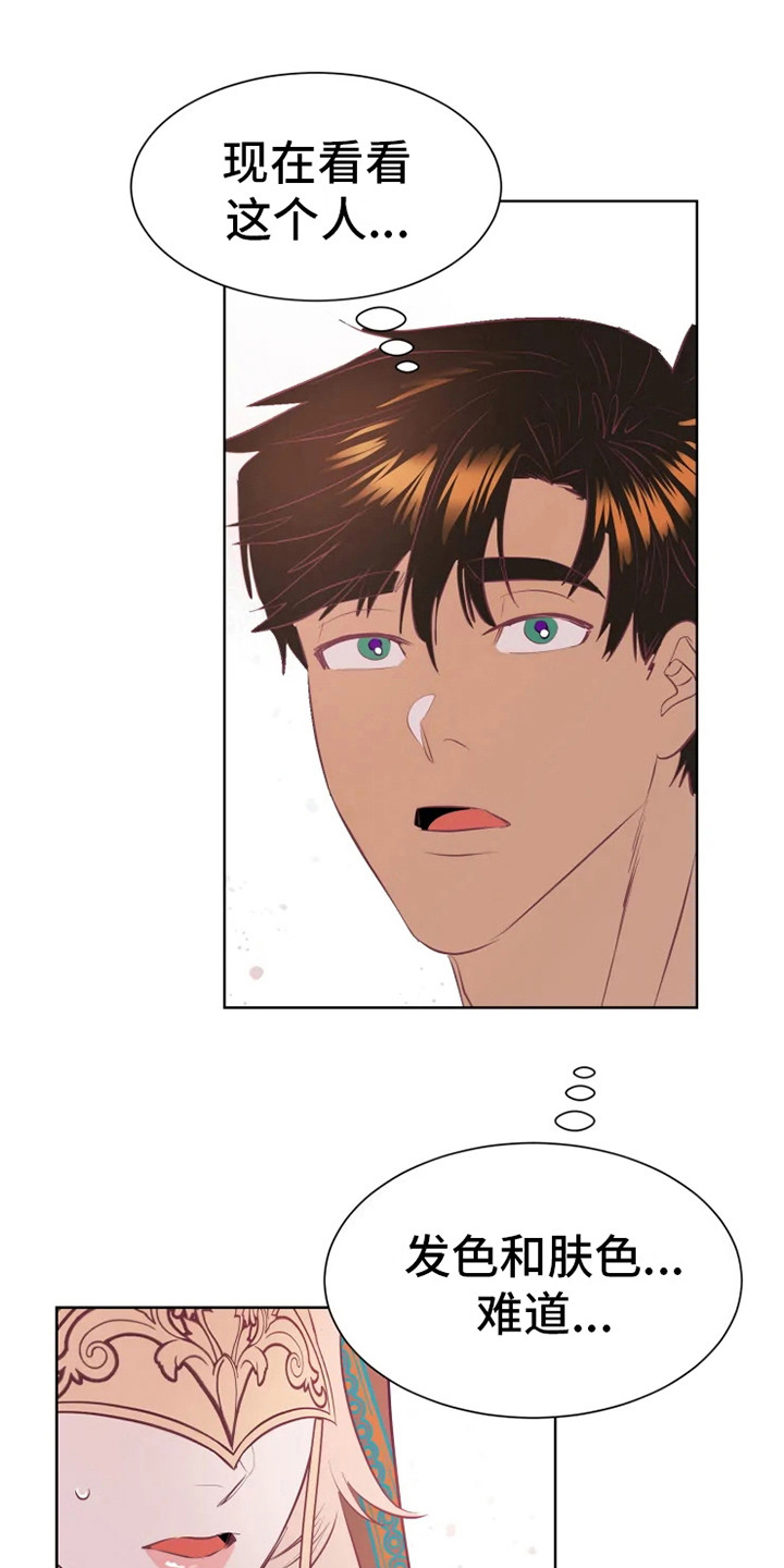 海市王国漫画,第13章：有点不安1图