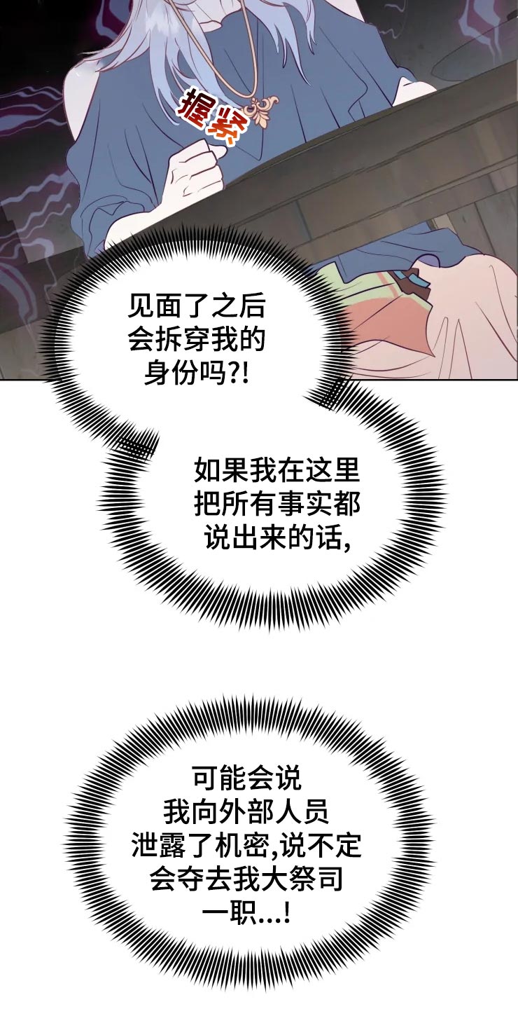 海市蜃楼于荣光完整版漫画,第28章：当时的孩子1图