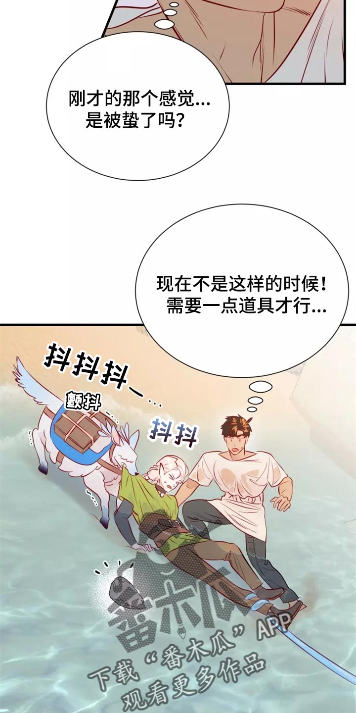 海市王国漫画,第43章：碍手碍脚3图