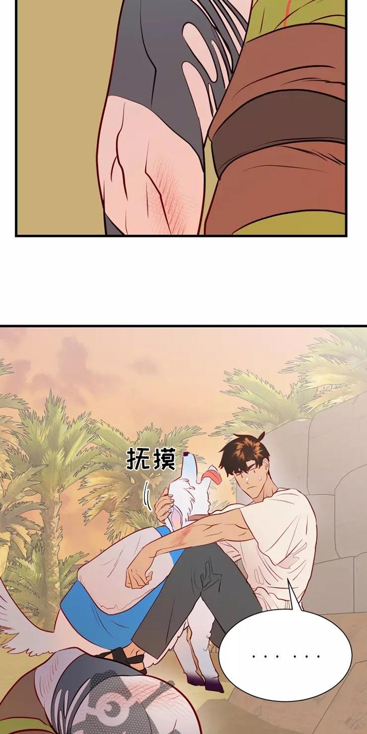 海市蜃楼歌曲歌词漫画,第47章：大型怪物2图