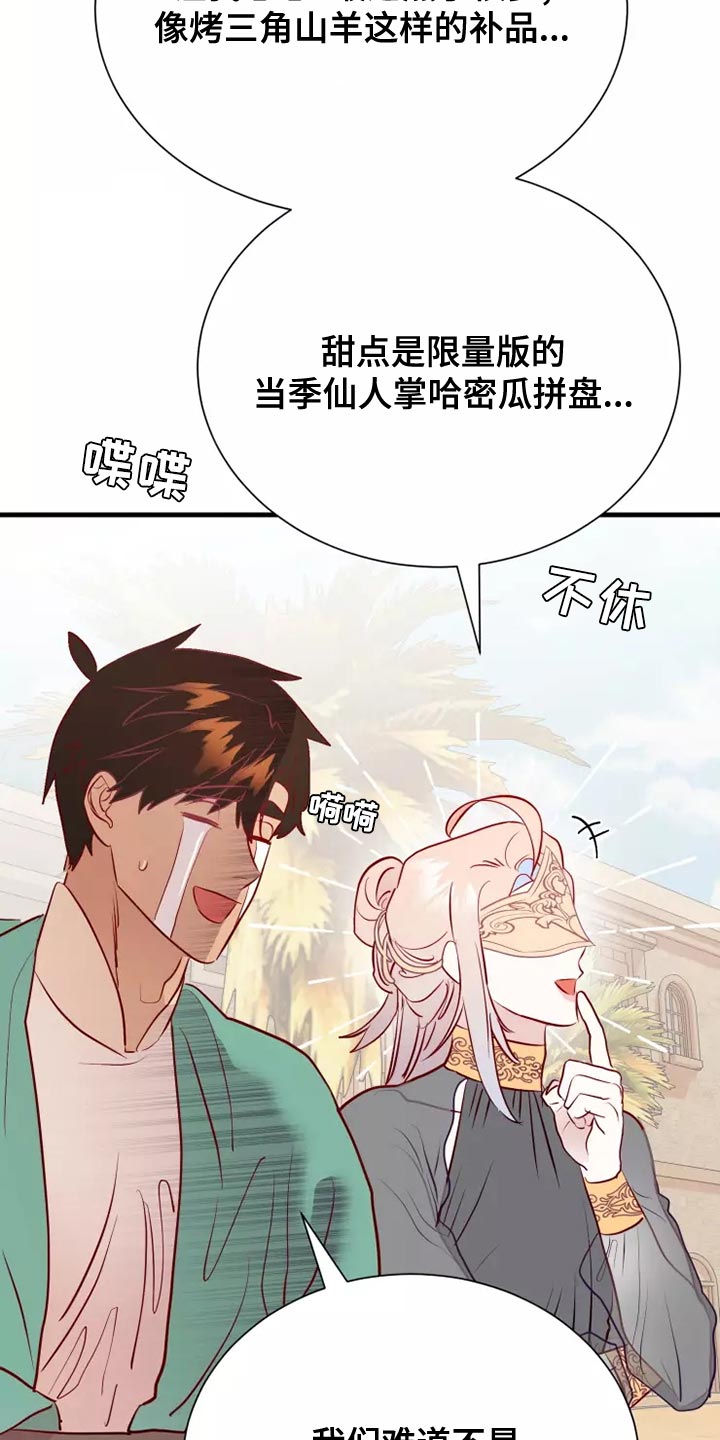 海市蜃楼于荣光完整版漫画,第61章：满足4图