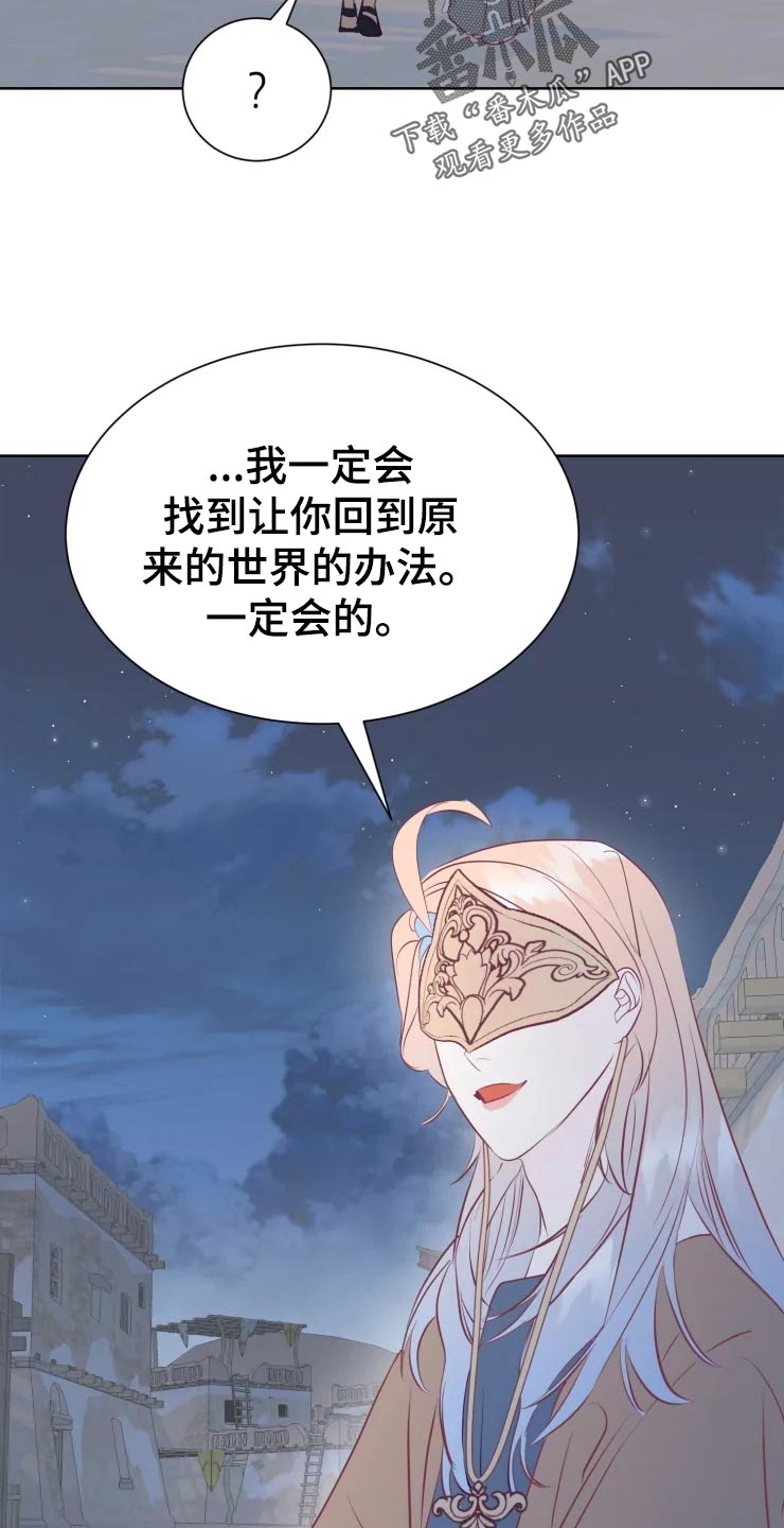 海市王国漫画,第29章：初恋4图