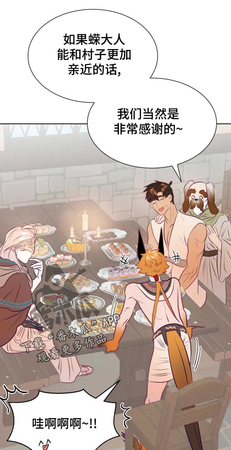 海市蜃楼于荣光完整版漫画,第23章：眼光2图