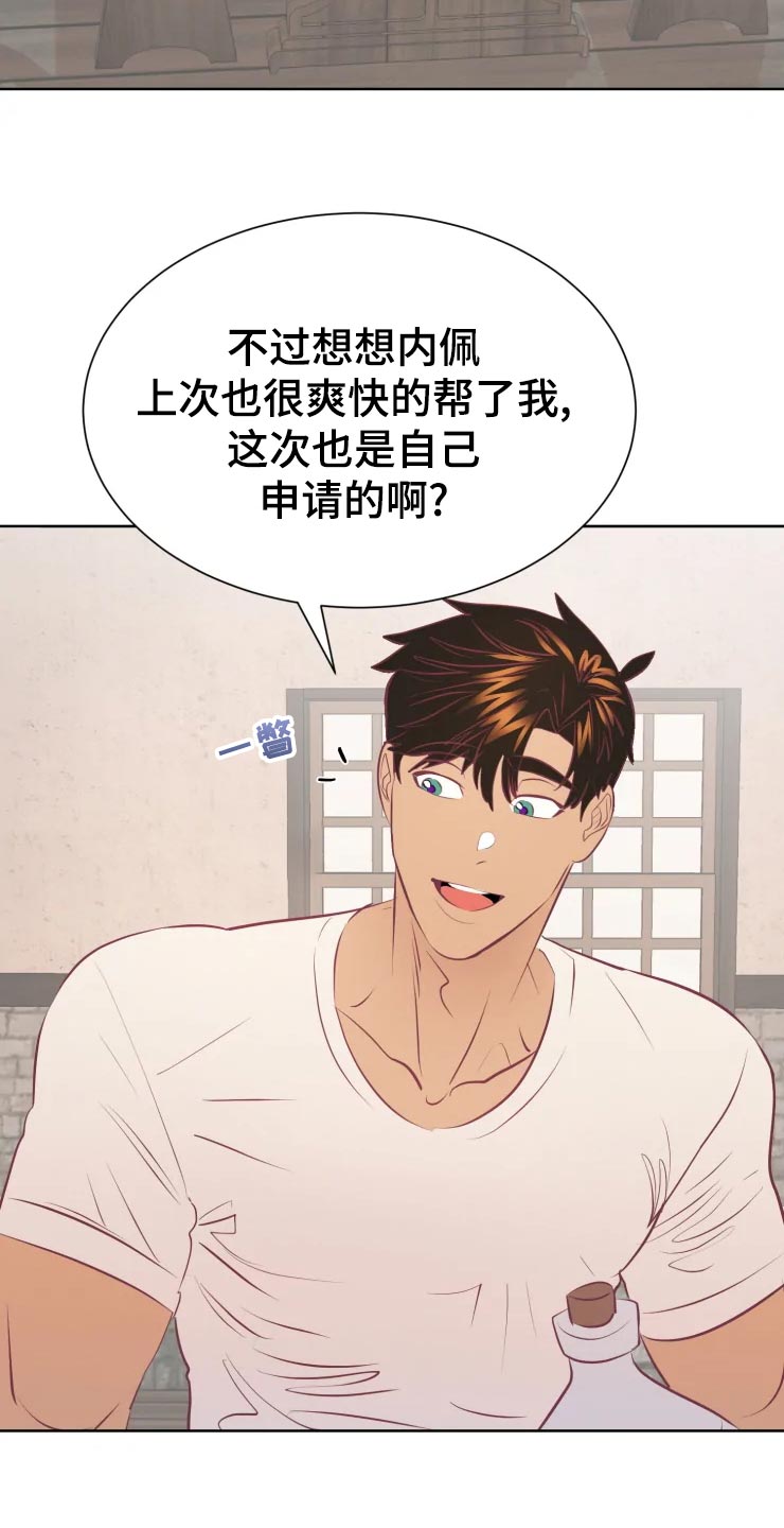 海市蜃楼于荣光完整版漫画,第24章：员工4图