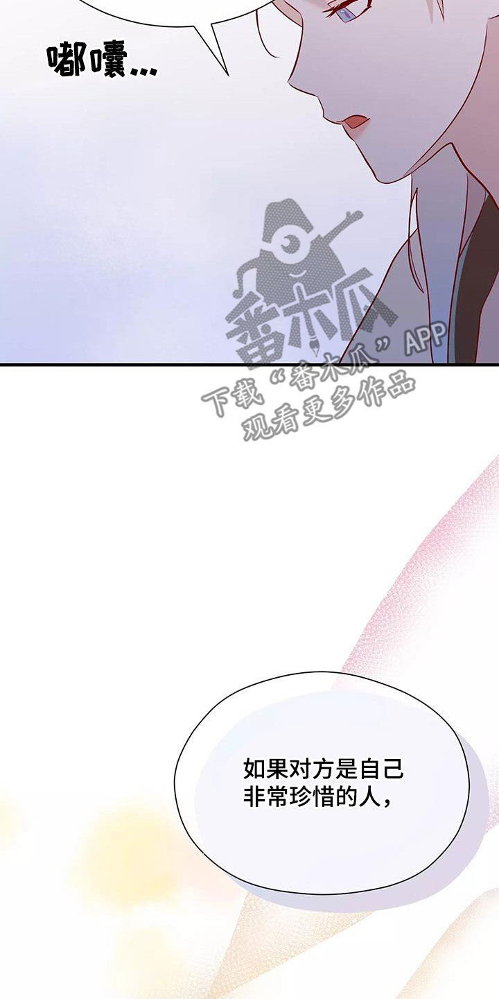 海事网络风险管理指南漫画,第88章：和他告白吧2图