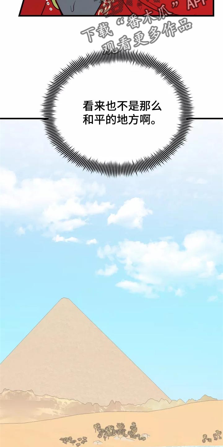 海市蜃楼歌曲歌词漫画,第44章：撤退2图