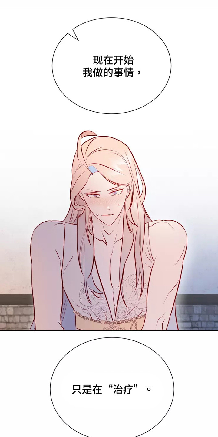 海市蜃楼于荣光完整版漫画,第54章：一见钟情5图