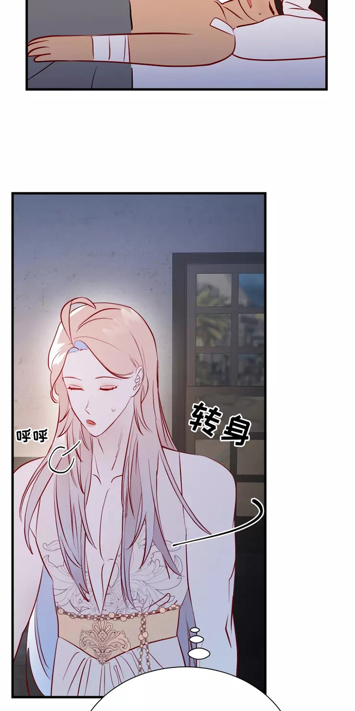 海市蜃楼于荣光完整版漫画,第52章：失去意识2图