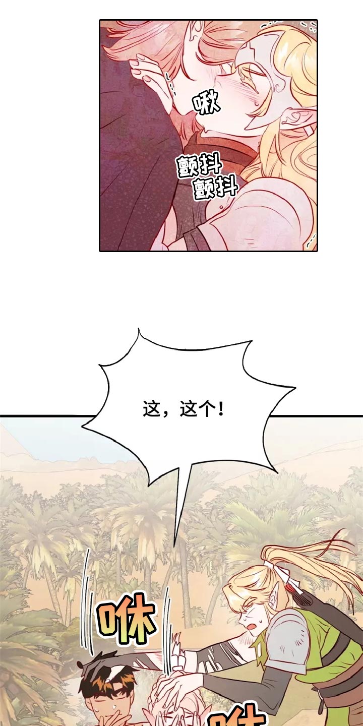 海市王国漫画,第45章：精神不正常2图