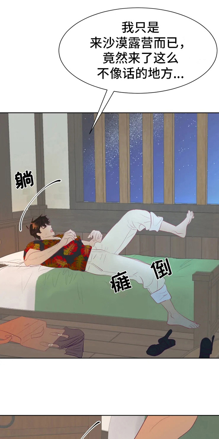 海市王国漫画,第4章：海市王国3图