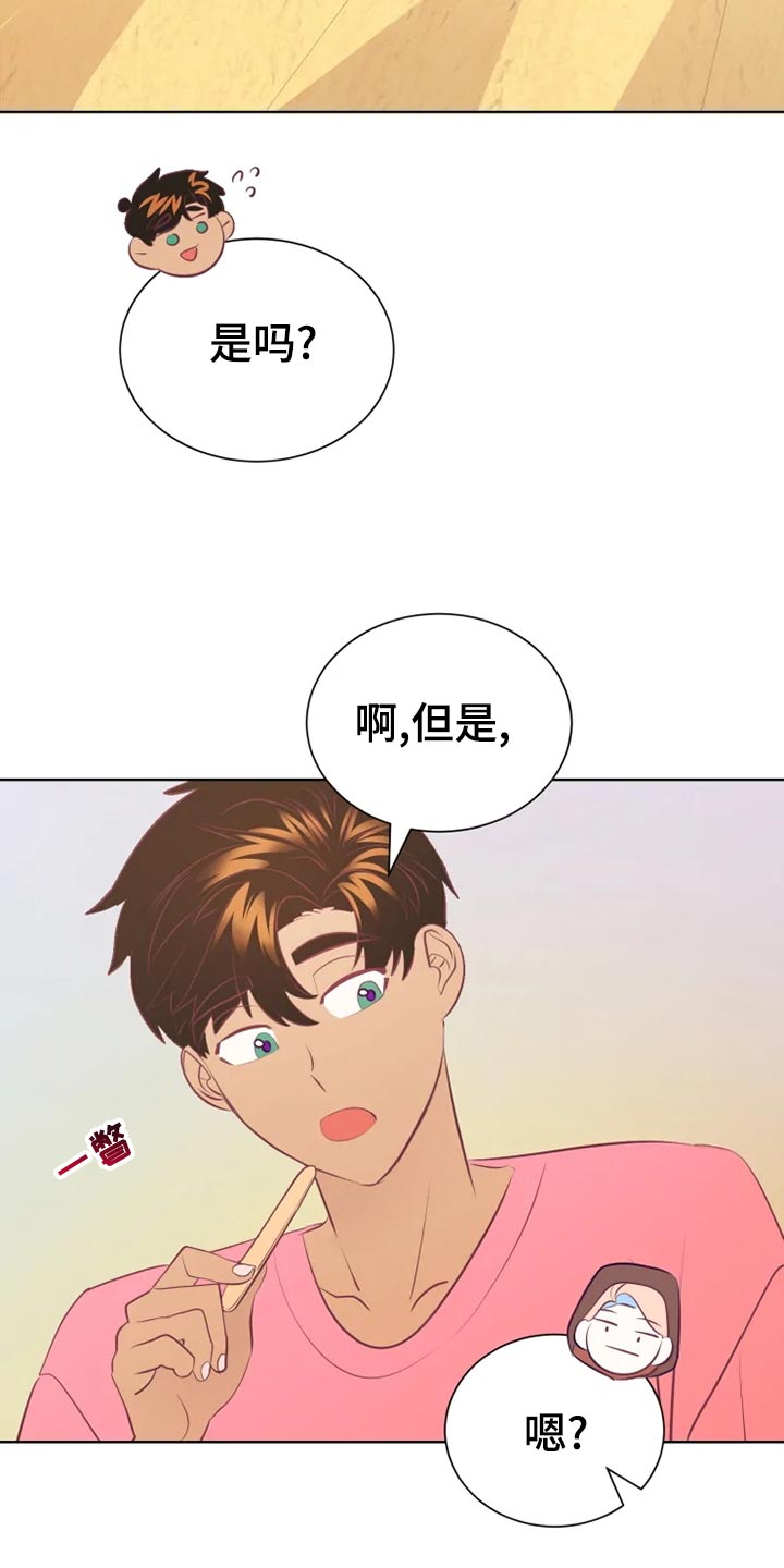 海市王国漫画,第30章：秘密基地3图