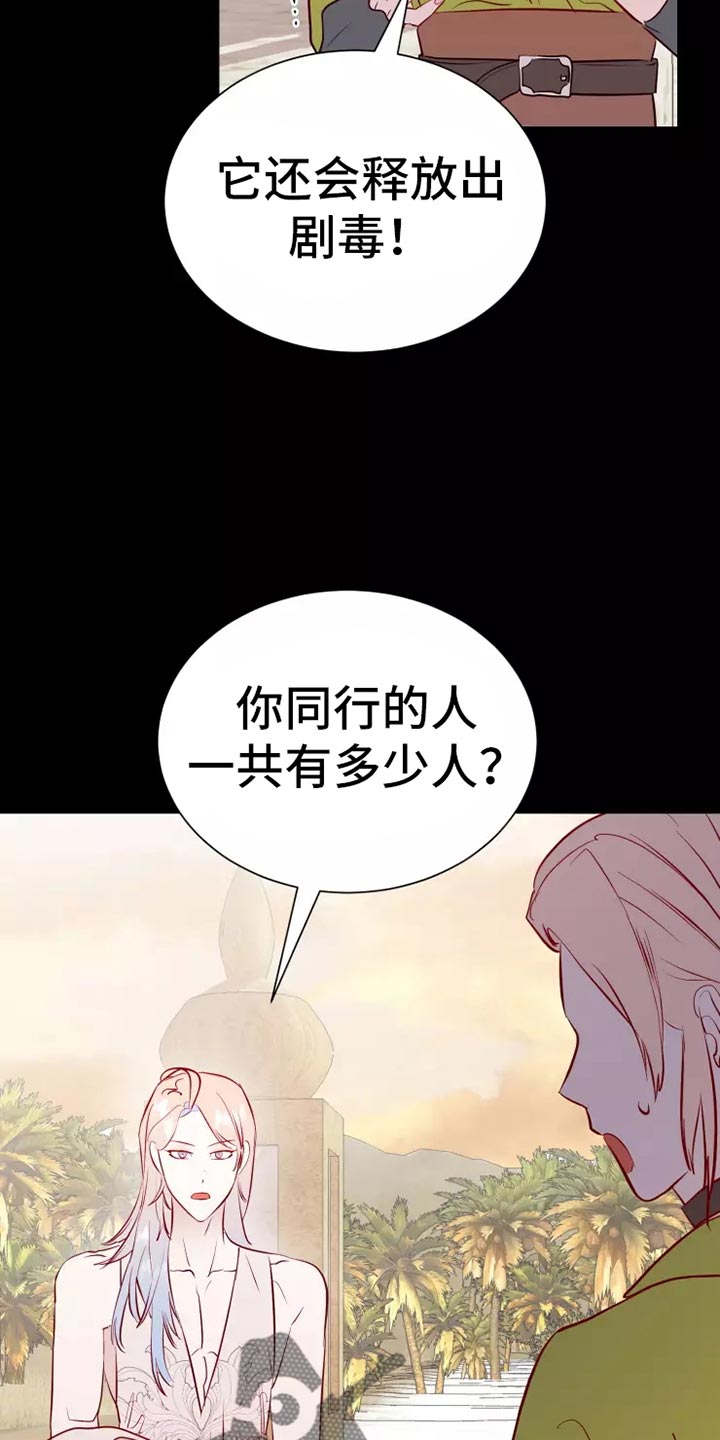 海市蜃楼歌曲歌词漫画,第47章：大型怪物4图