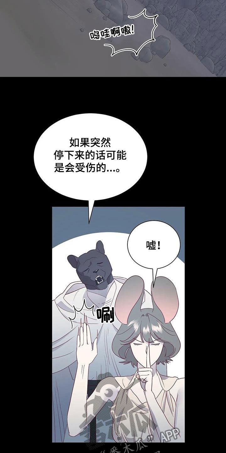 海市蜃楼于荣光完整版漫画,第106章：误会解除2图