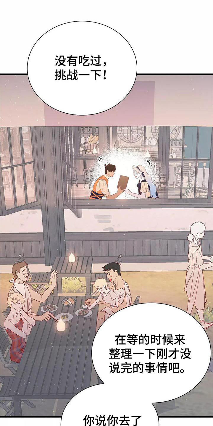 海市王国漫画,第81章：你醒了1图