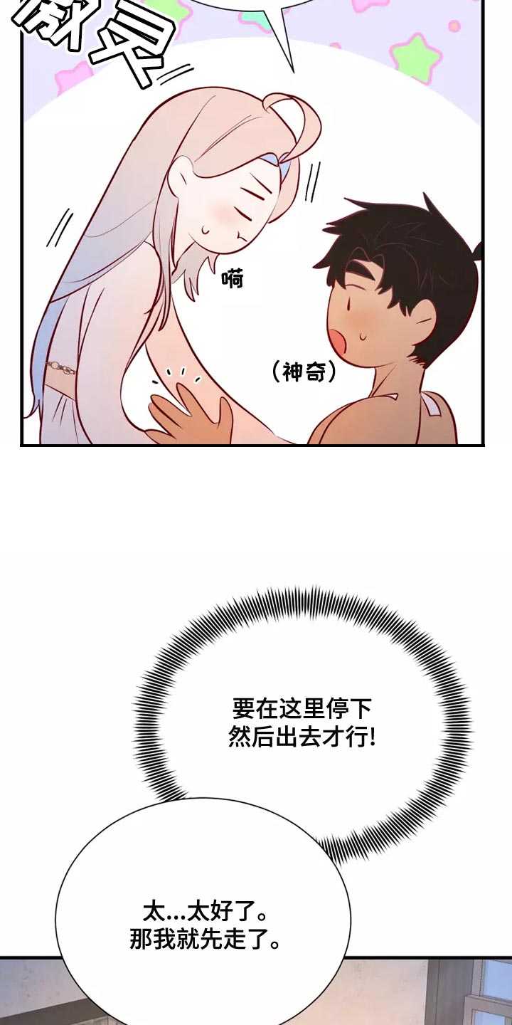 海市蜃楼于荣光完整版漫画,第55章：你乖乖呆着3图