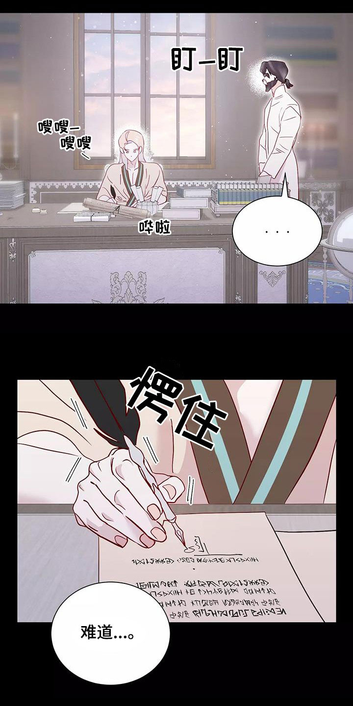 海市蜃楼原理漫画,第87章：善意的谎言3图