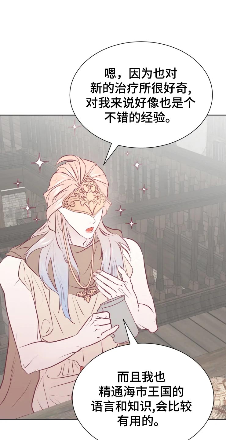 海市蜃楼于荣光完整版漫画,第24章：员工5图