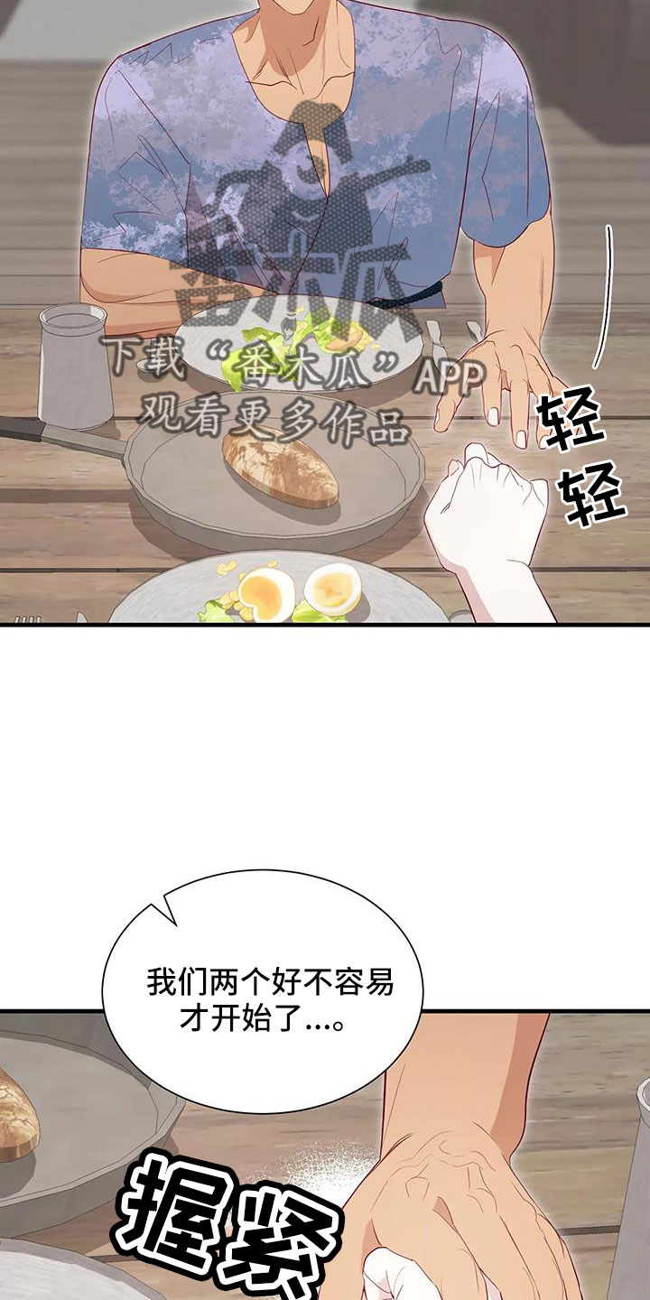 海市蜃楼于荣光完整版漫画,第110章：感动3图