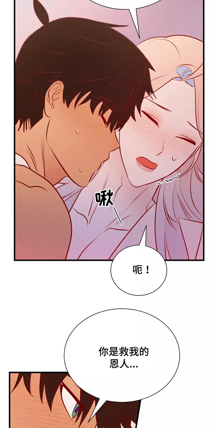 海市蜃楼于荣光完整版漫画,第54章：一见钟情3图