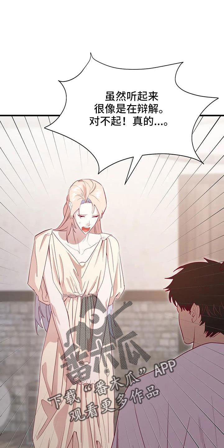 海市王国漫画,第108章：坦白4图