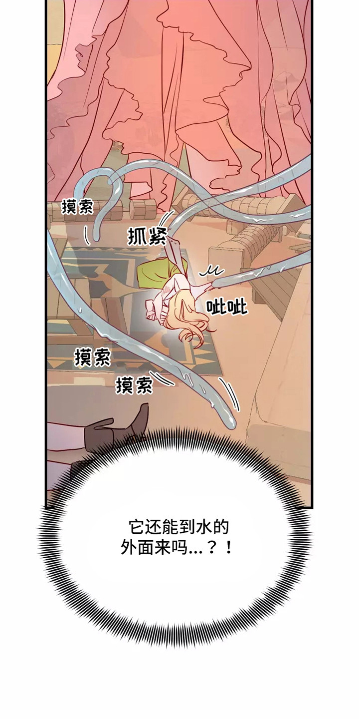 海市王国漫画,第48章：看不见1图