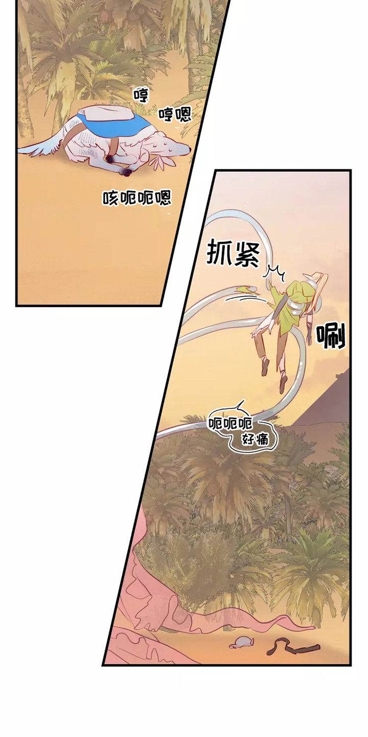 海市王国漫画,第50章：及时赶到5图