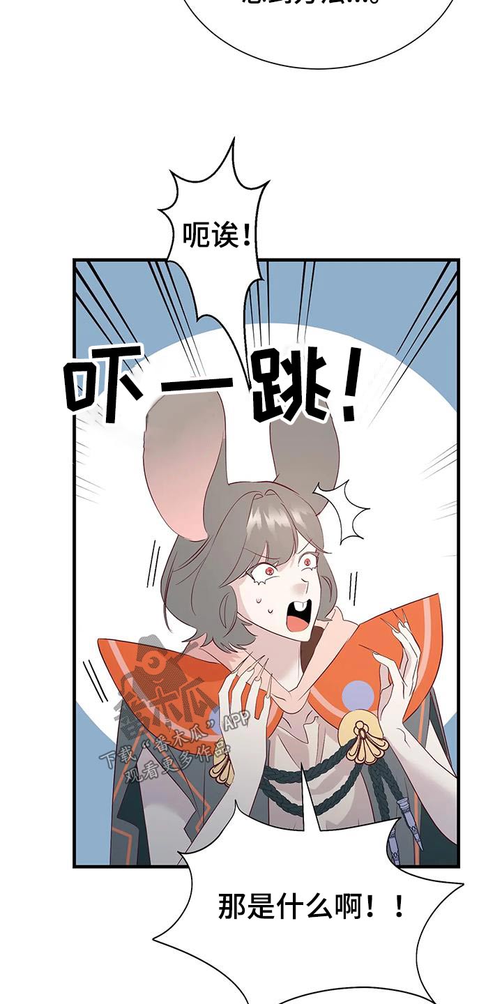 海市蜃楼于荣光完整版漫画,第97章：想办法5图