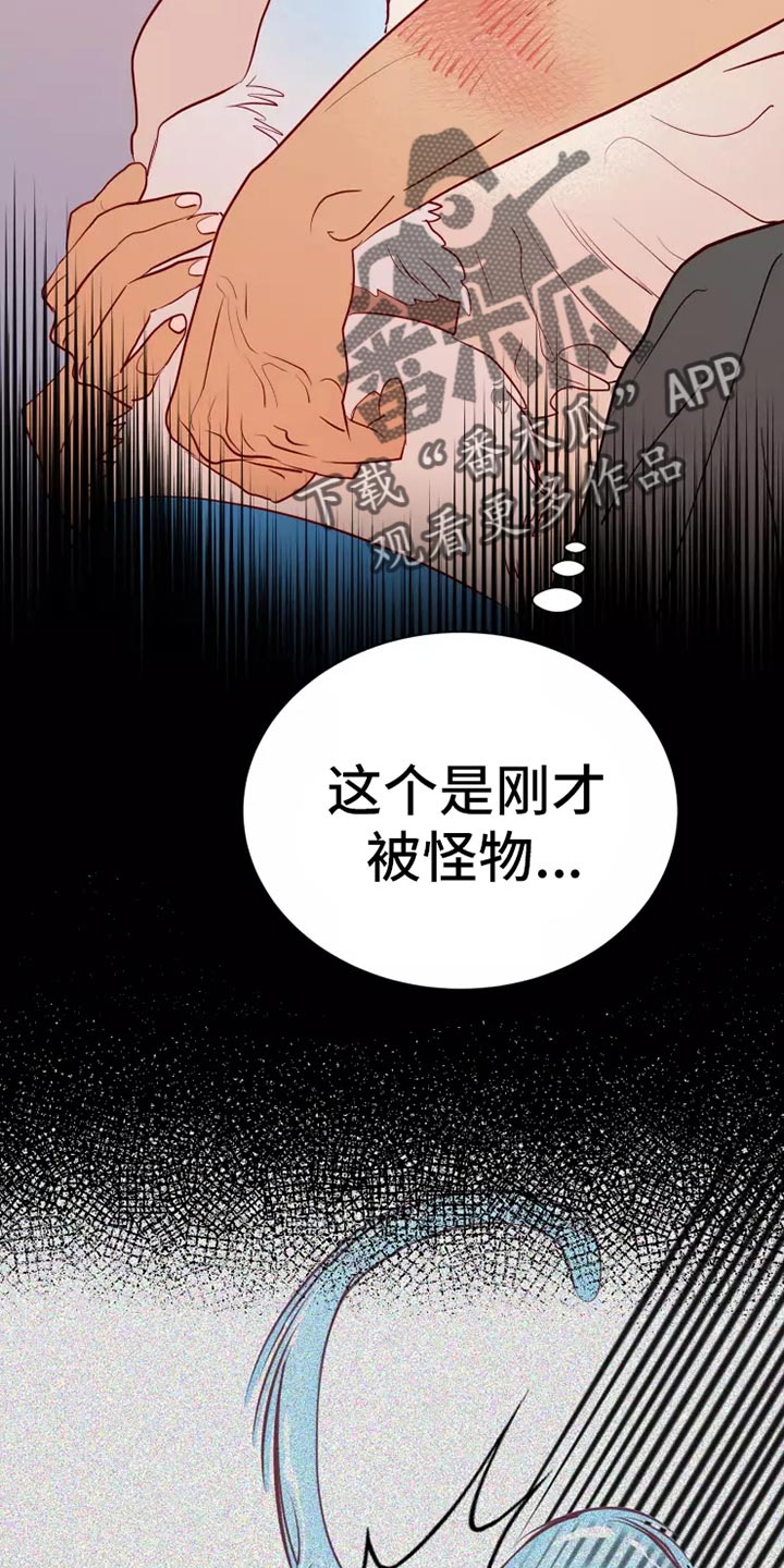 海市王国漫画,第47章：大型怪物4图