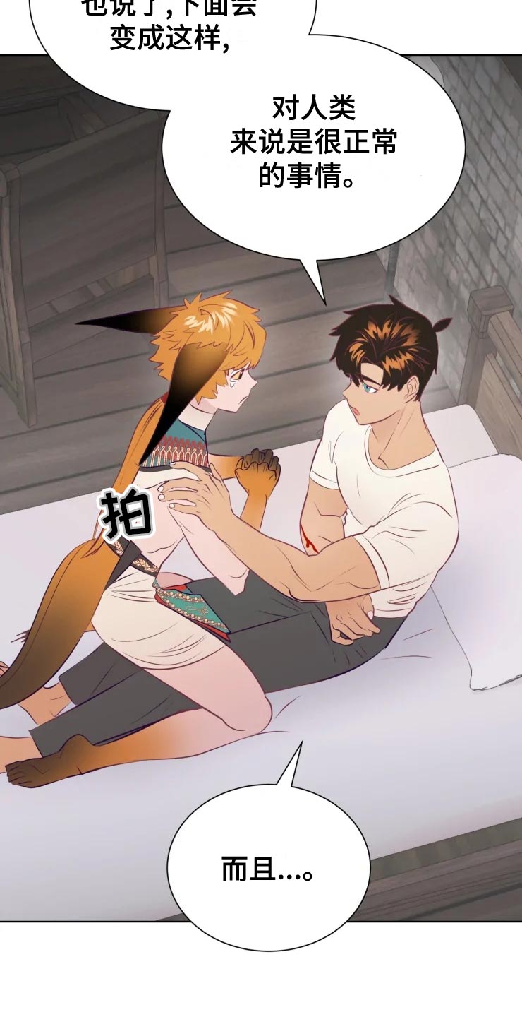 海市王国漫画,第36章：王国庆典2图