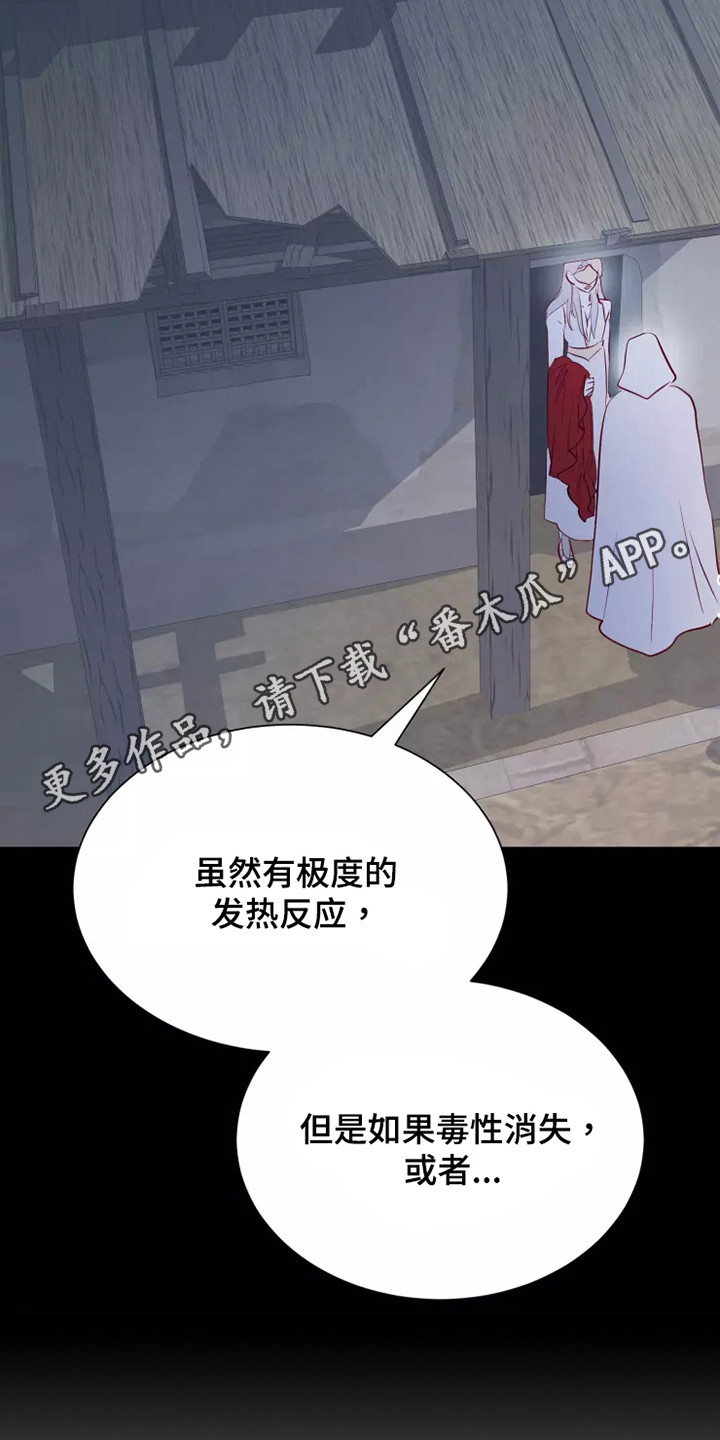 海市蜃楼于荣光完整版漫画,第52章：失去意识3图