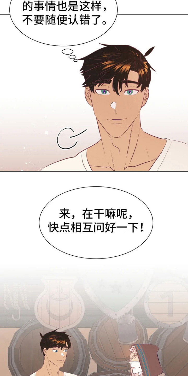 海市王国漫画,第13章：有点不安3图
