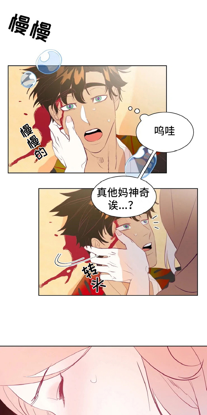 海市蜃楼于荣光完整版漫画,第2章：沙尘暴4图