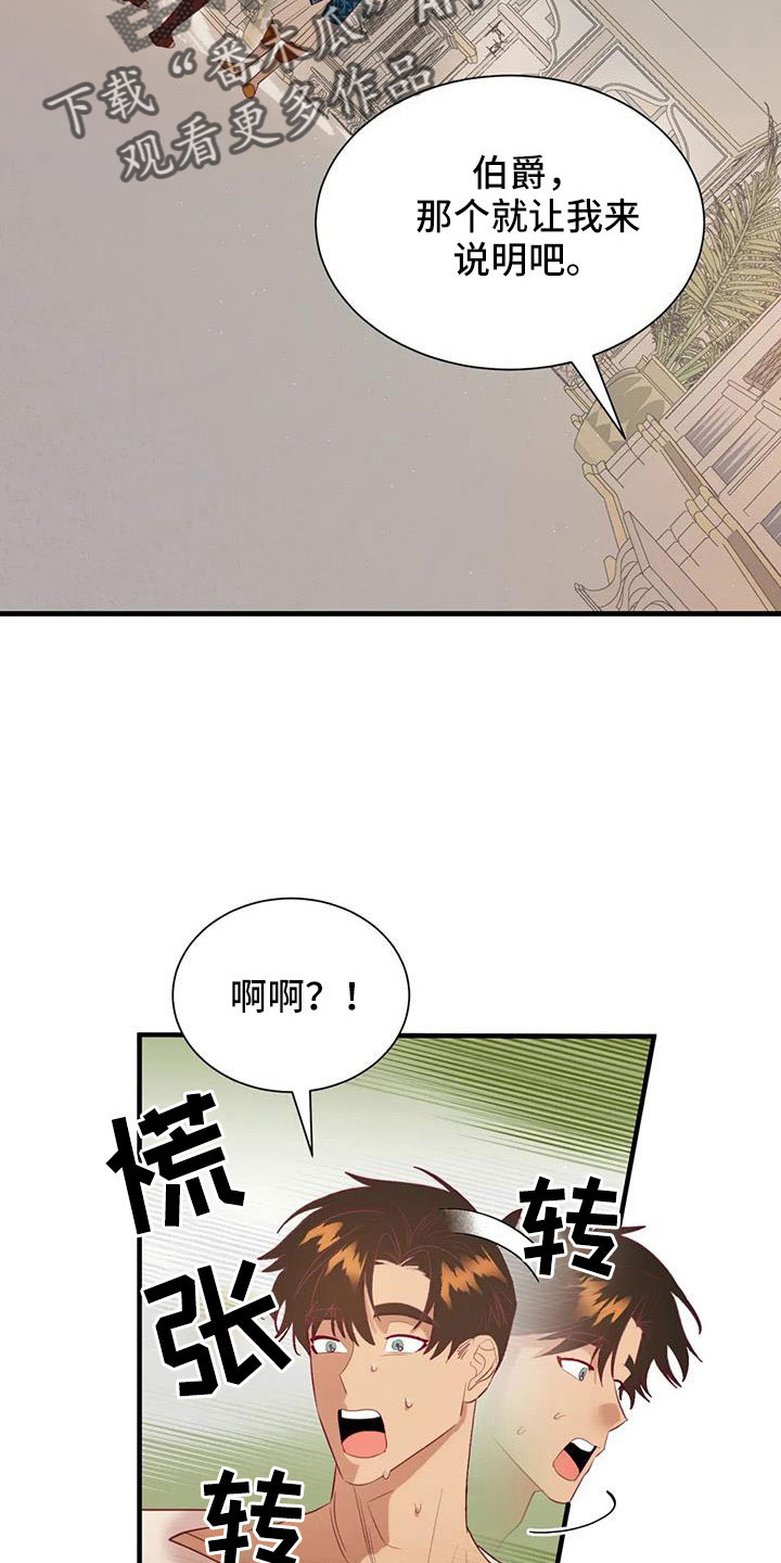 海市蜃楼于荣光完整版漫画,第113章：到底是谁1图