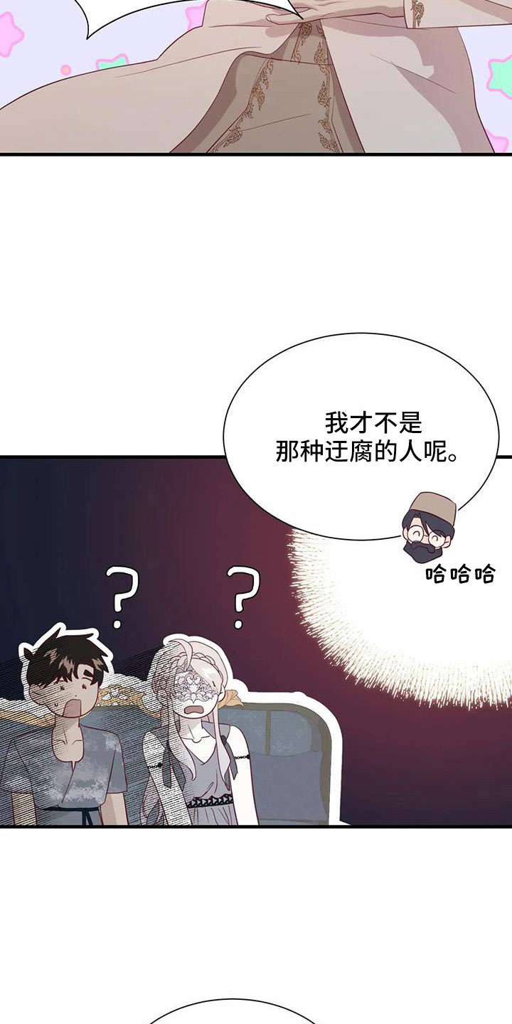 海市王国漫画,第112章：交往的人4图
