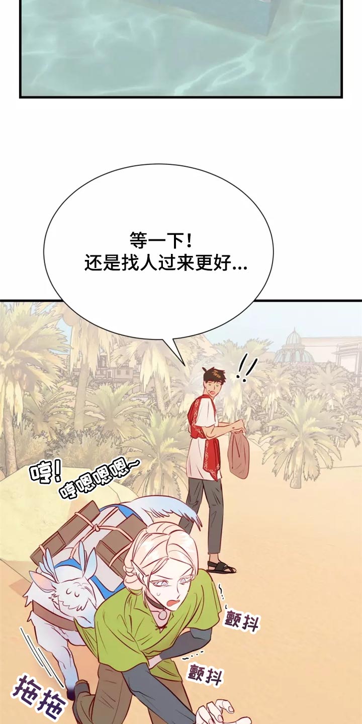 海市蜃楼歌曲歌词漫画,第42章：触手1图