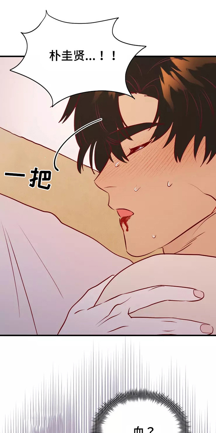 海市王国漫画,第52章：失去意识1图