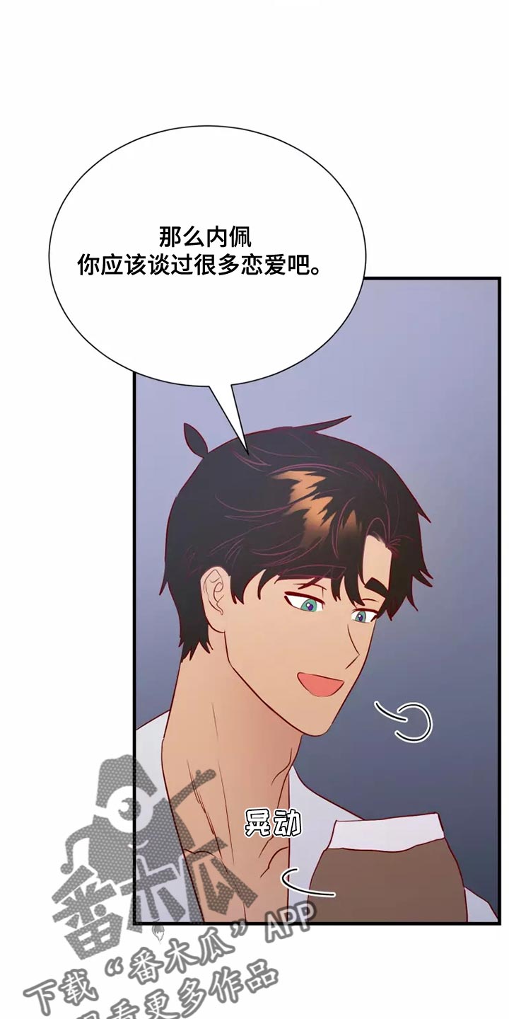 海市蜃楼于荣光完整版漫画,第67章：说谎的人4图