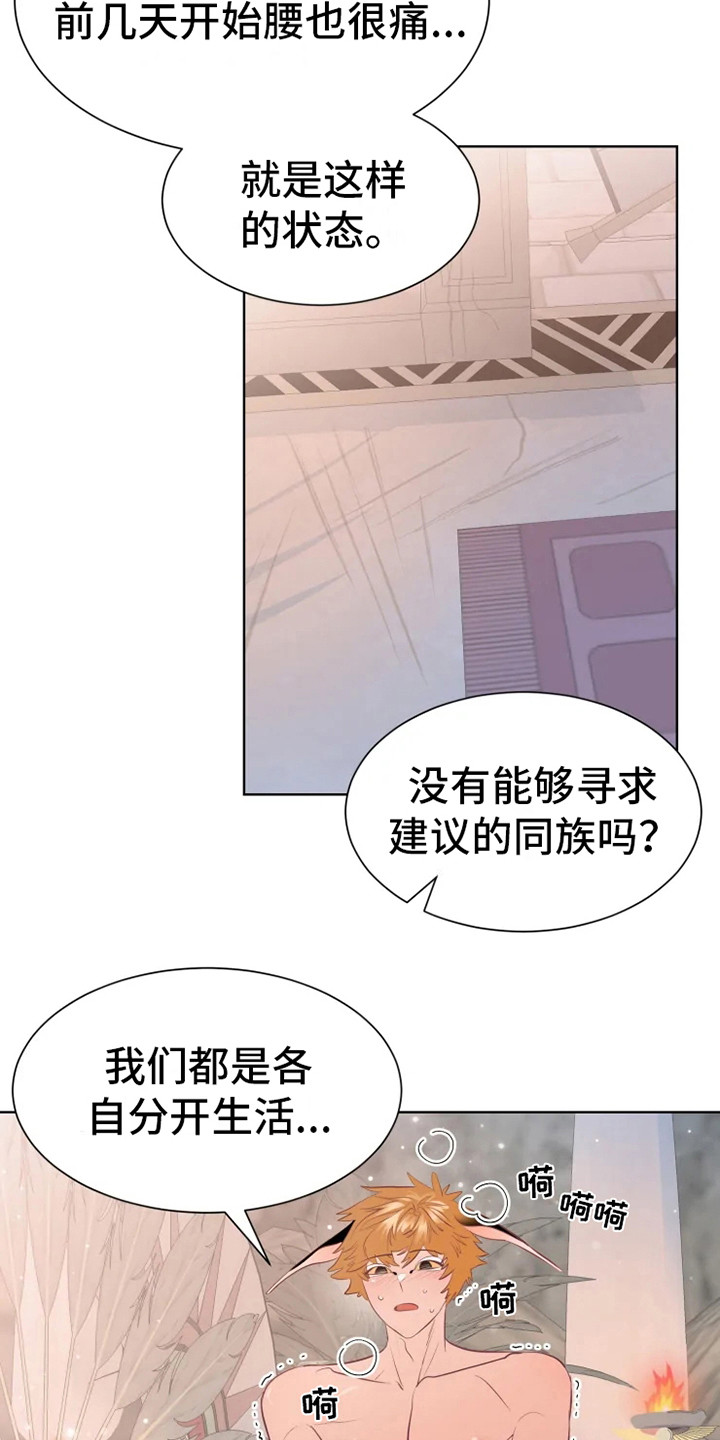 海市蜃楼于荣光完整版漫画,第16章：症状4图