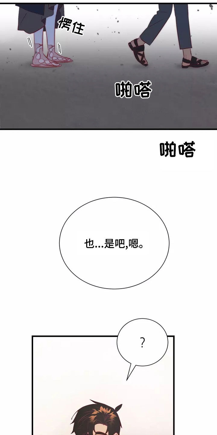 海市蜃楼于荣光完整版漫画,第68章：恋爱经验5图