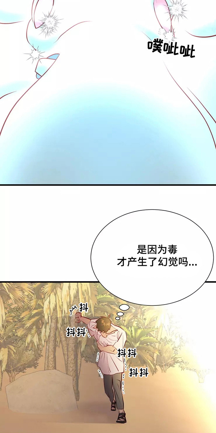 海市蜃楼于荣光完整版漫画,第51章：毒素4图