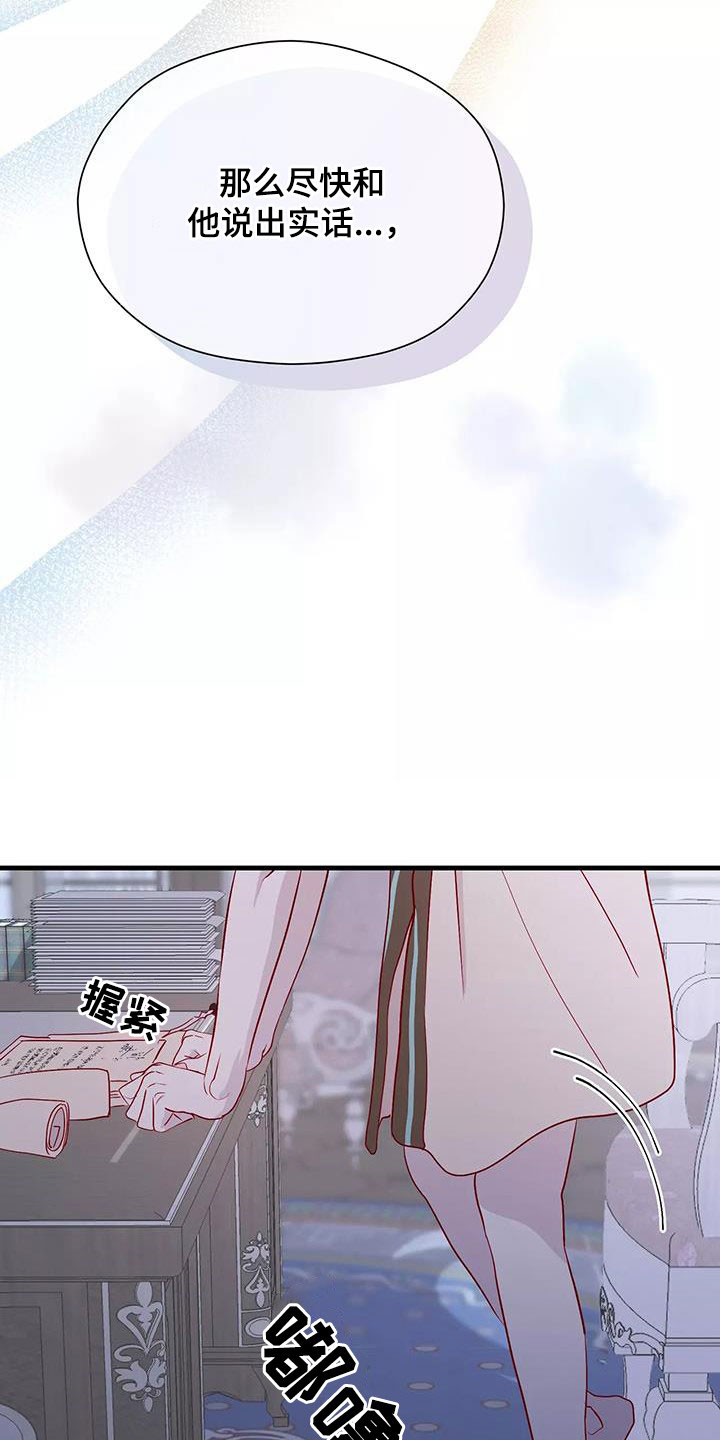 海事网络风险管理指南漫画,第88章：和他告白吧4图