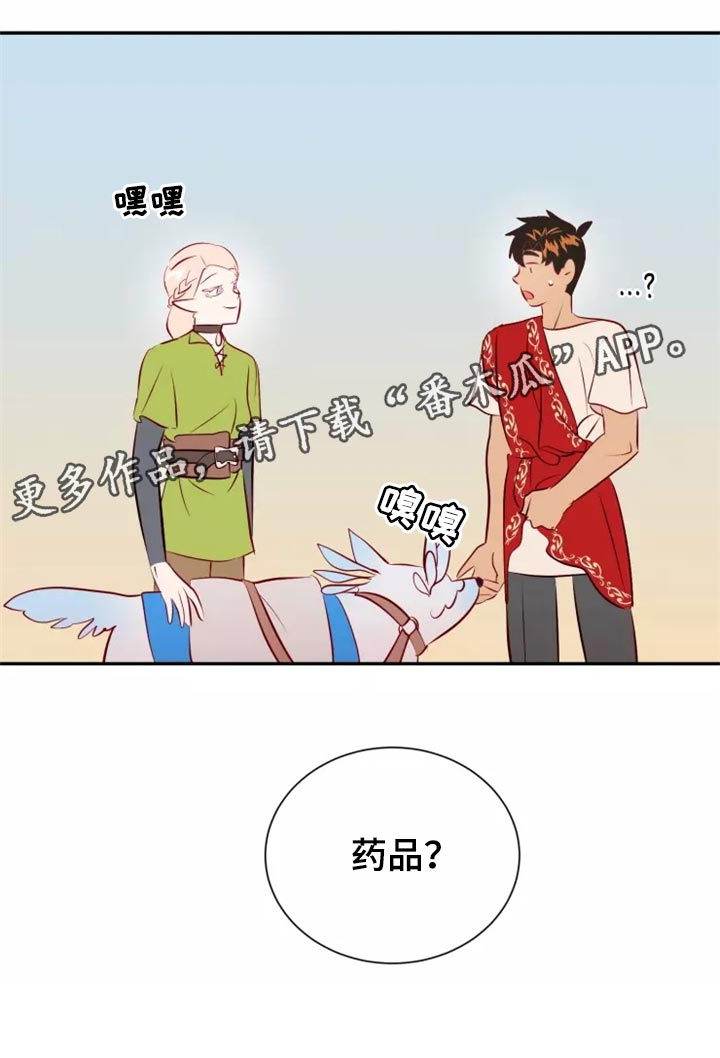 海市蜃楼于荣光完整版漫画,第40章：药品2图