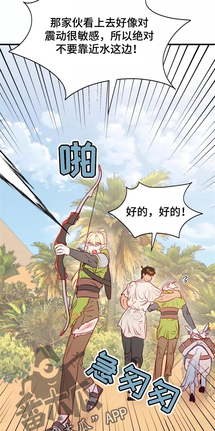 海市蜃楼于荣光完整版漫画,第44章：撤退3图