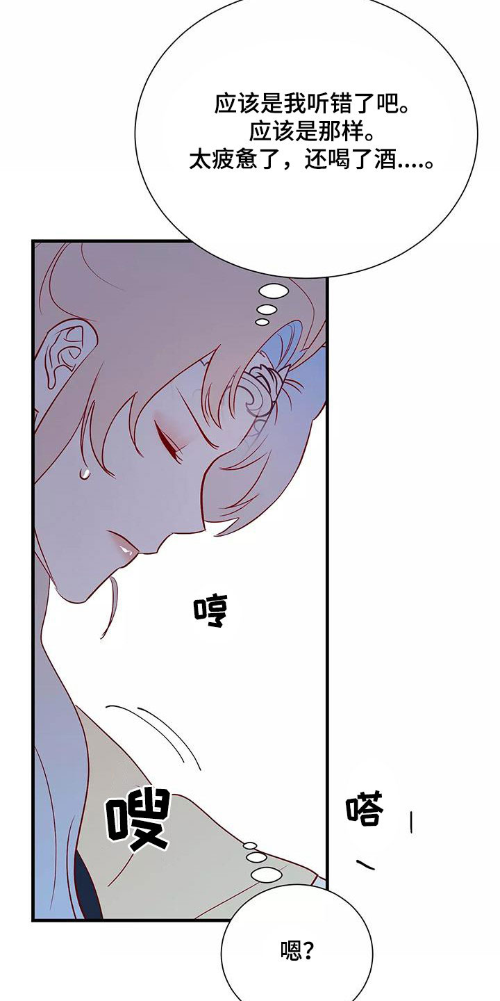 海市蜃楼于荣光完整版漫画,第85章：声音3图