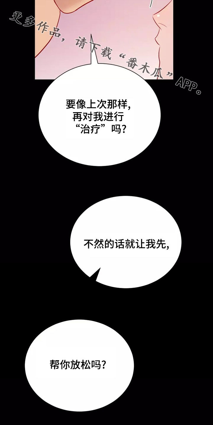 海市蜃楼于荣光完整版漫画,第70章：非常可爱1图