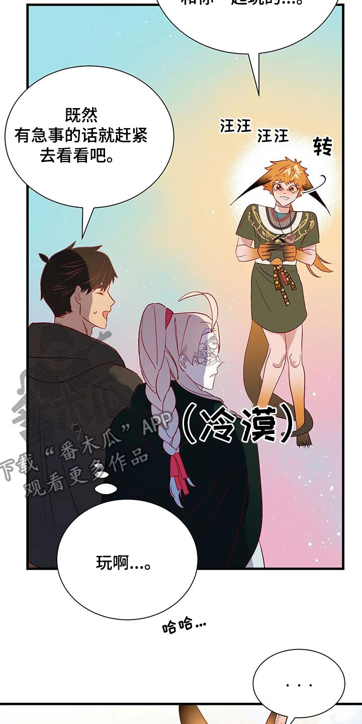 海市蜃楼电影片段漫画,第92章：下次见5图