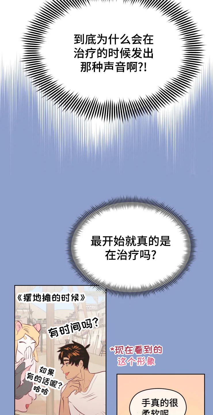 海市蜃楼于荣光完整版漫画,第25章：绝不原谅5图