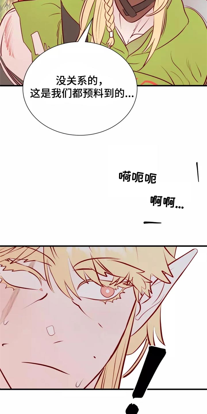 海市蜃楼于荣光完整版漫画,第44章：撤退5图