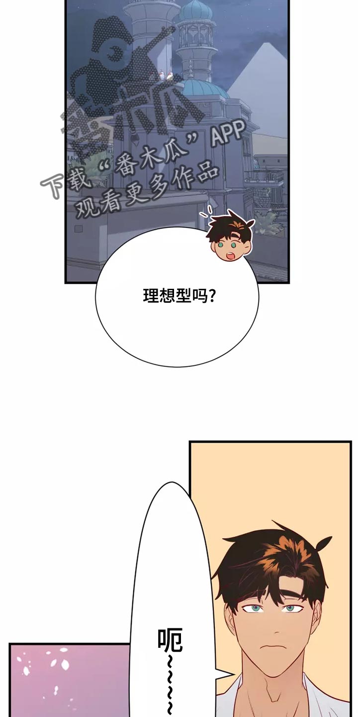 海市蜃楼于荣光完整版漫画,第67章：说谎的人3图