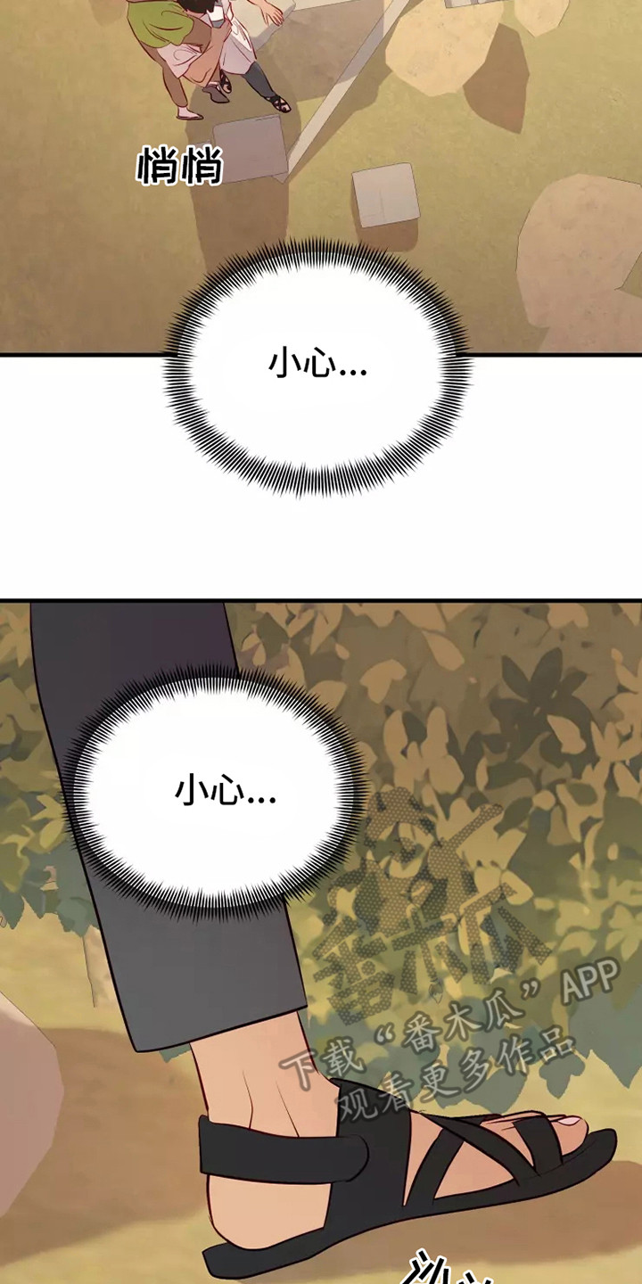 海市蜃楼于荣光完整版漫画,第48章：看不见4图